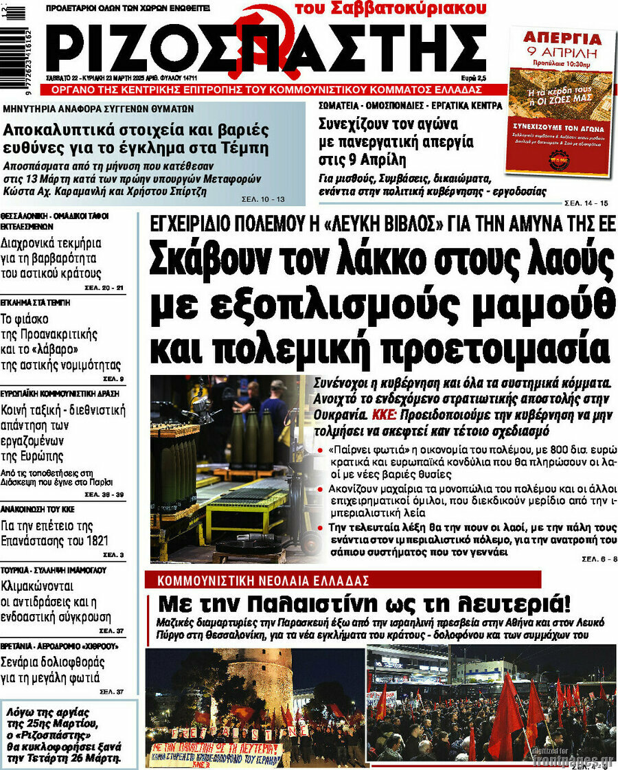 Ριζοσπάστης