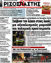 /Ριζοσπάστης