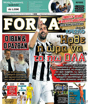 Πρωτοσέλιδο εφημερίδας Forza - protoselida