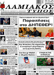 /Λαμιακός Τύπος