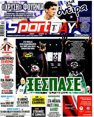 Πρωτοσέλιδο εφημερίδας Sport Day - protoselida