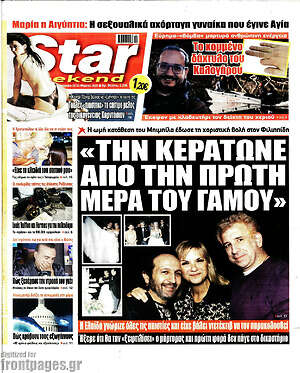 Πρωτοσέλιδο εφημερίδας Star press - protoselida