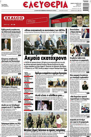 Πρωτοσέλιδο Ελευθερία