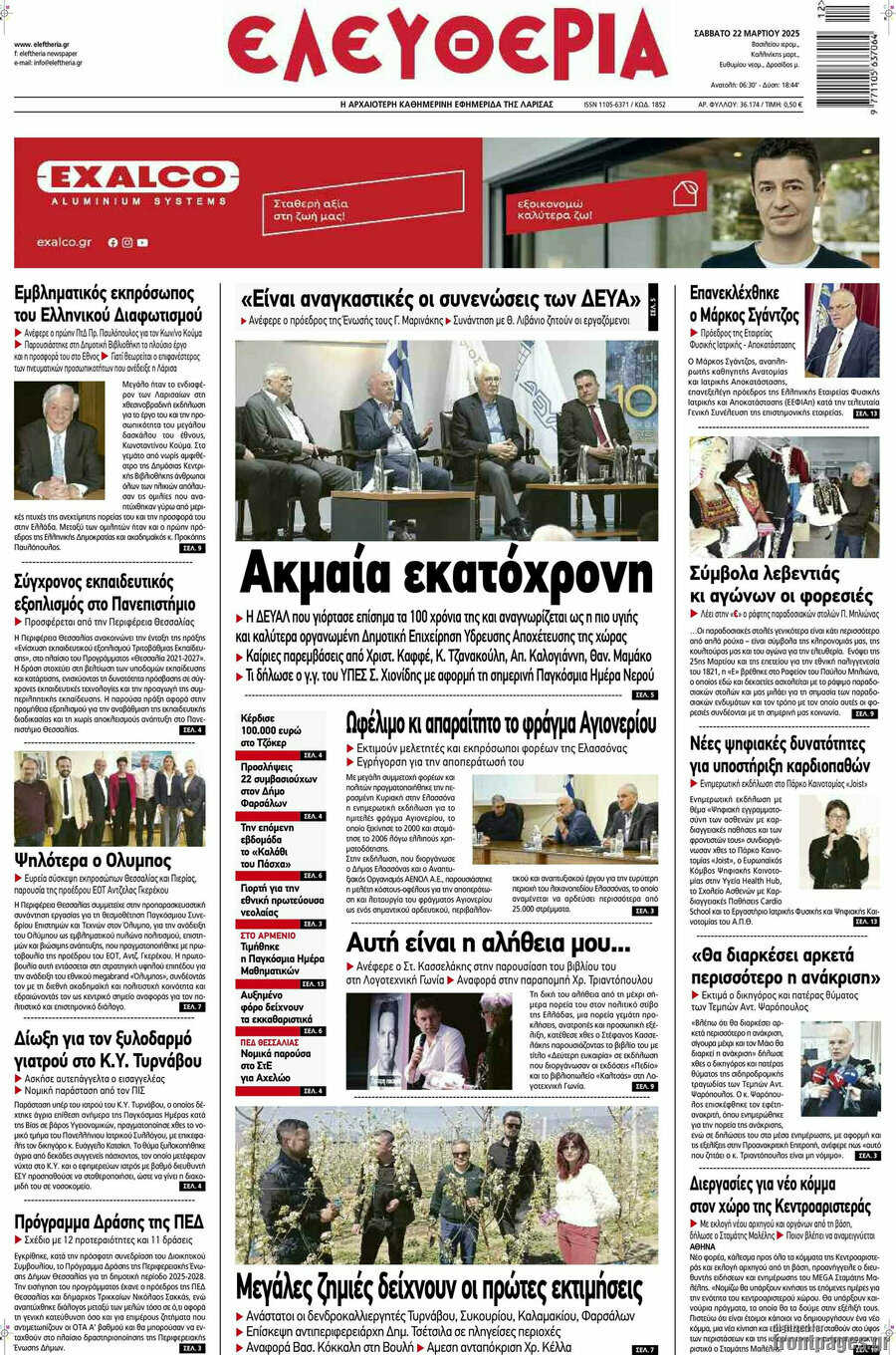 Ελευθερία