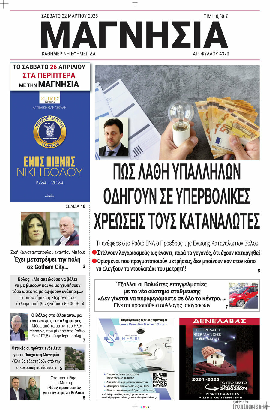 Μαγνησία