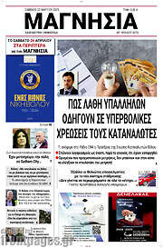 /Μαγνησία