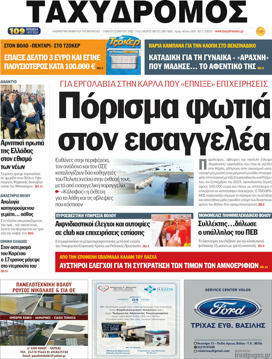 Ταχυδρόμος