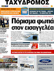 /Ταχυδρόμος