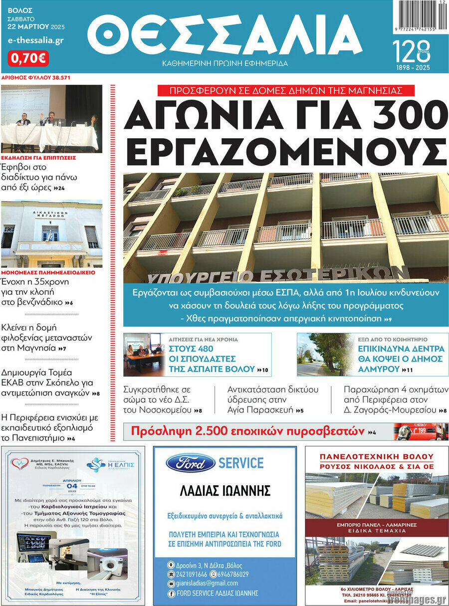Θεσσαλία