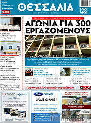/Θεσσαλία