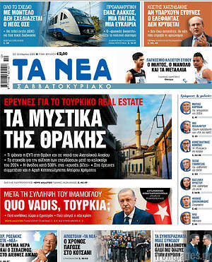 Τα Νέα: Τα μυστικά της Θράκης
