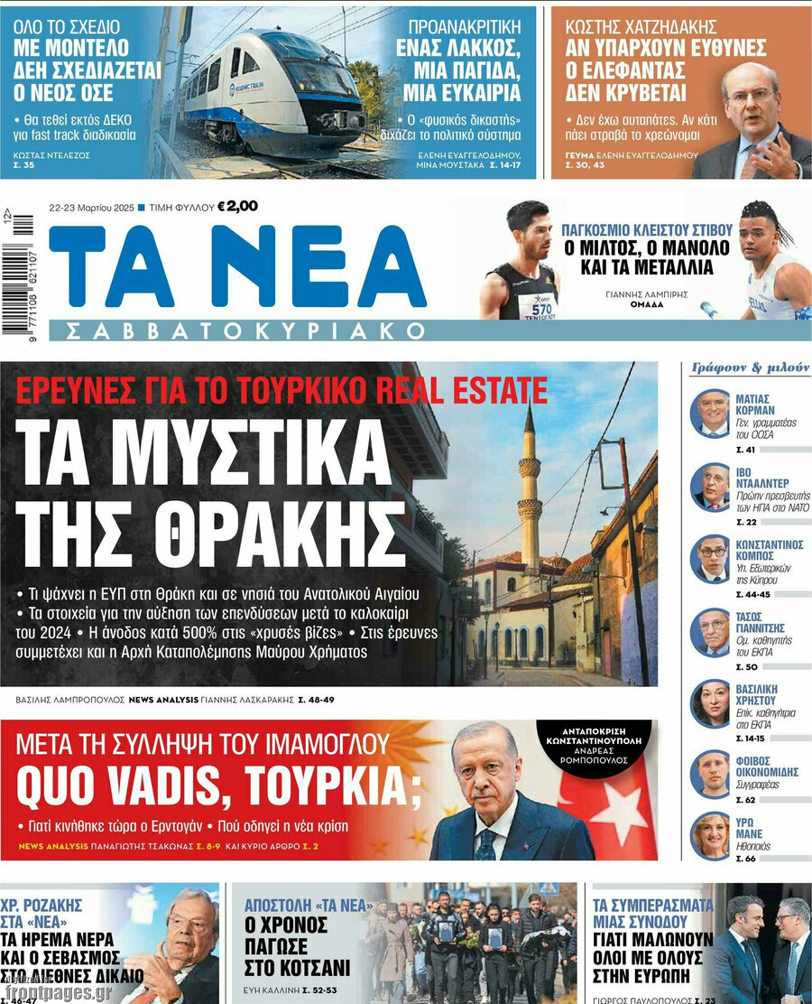 Τα Νέα