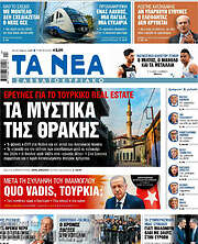 /Τα Νέα