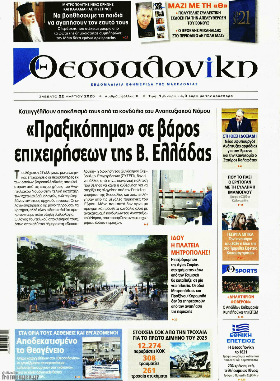 Θεσσαλονίκη