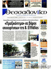 /Θεσσαλονίκη