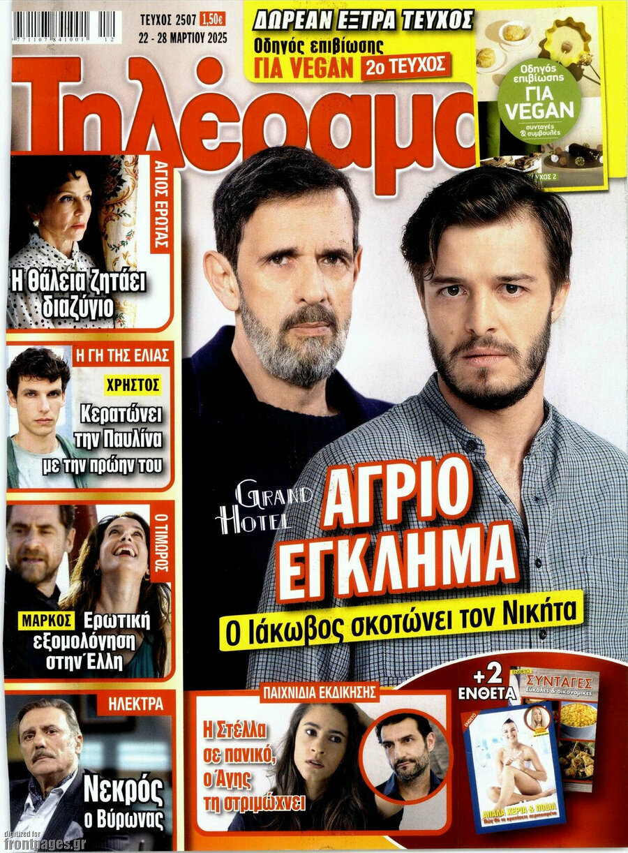 Τηλέραμα