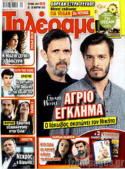 /Τηλέραμα