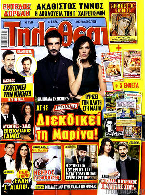 Περιοδικό Τηλεθεατής TV