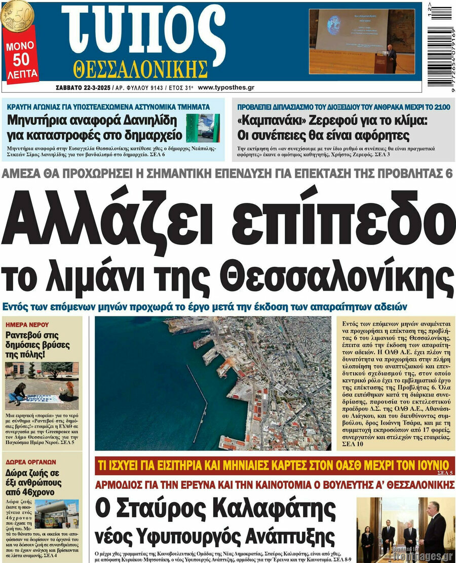 Τύπος Θεσσαλονίκης
