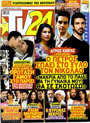Περιοδικό TV24
