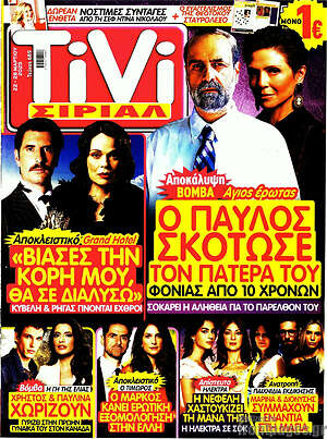 Περιοδικό TIVI Σίριαλ