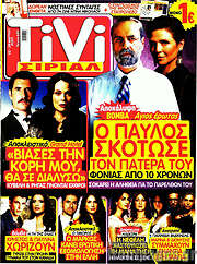 /TIVI Σίριαλ
