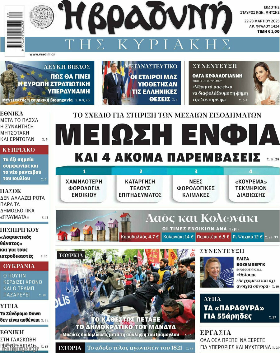 Βραδυνή