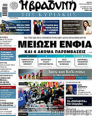 /Βραδυνή
