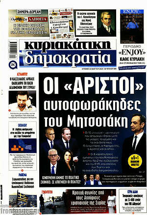 Πρωτοσέλιδο εφημερίδας Δημοκρατία - protoselida