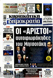 /Δημοκρατία