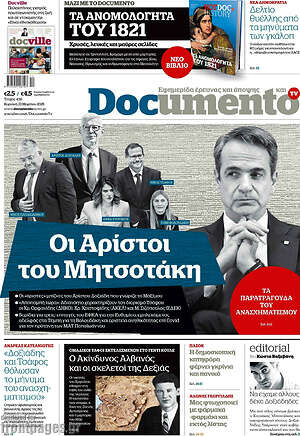 Documento: Οι Άριστοι του Μητσοτάκη