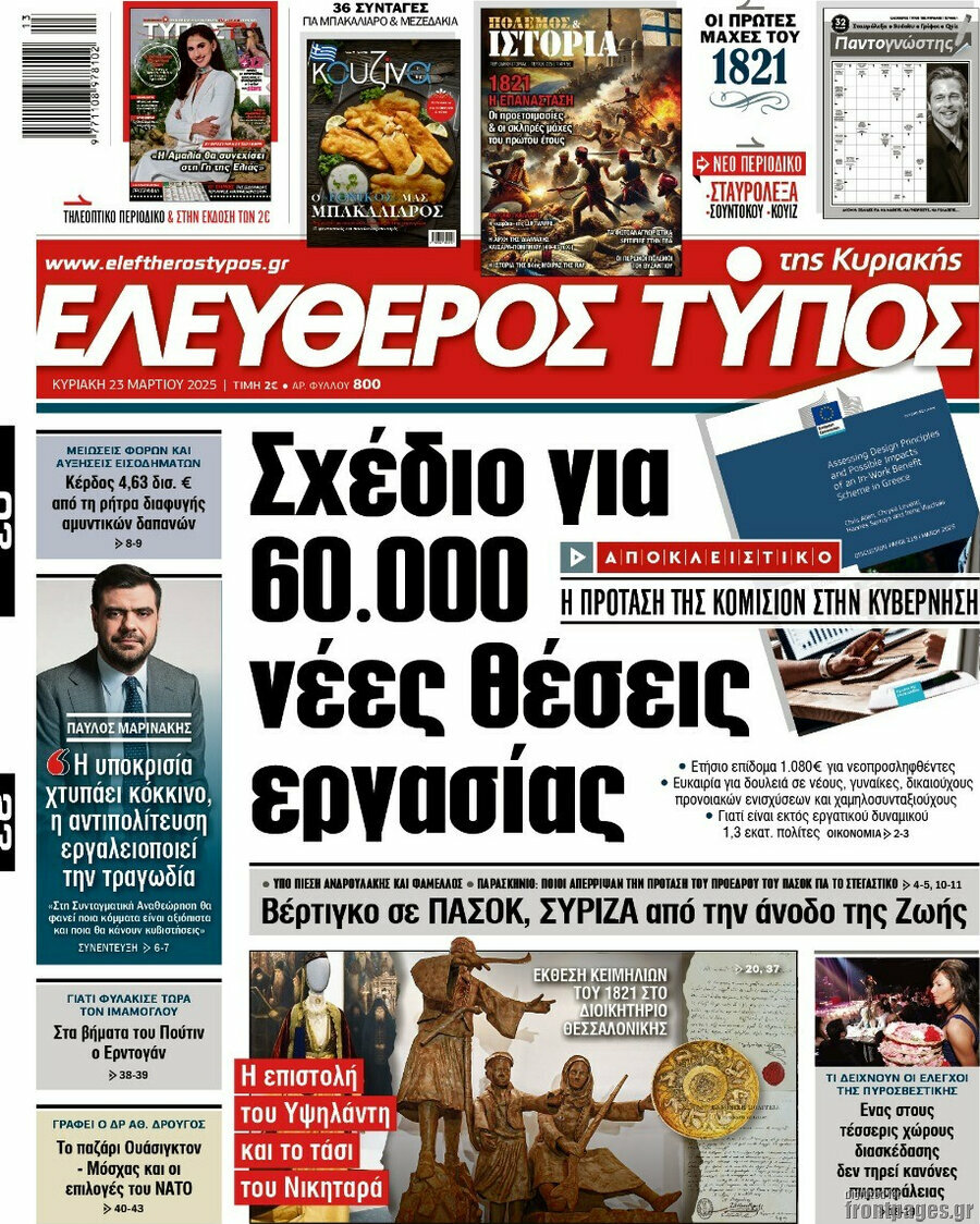 Ελεύθερος Τύπος
