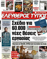 /Ελεύθερος Τύπος