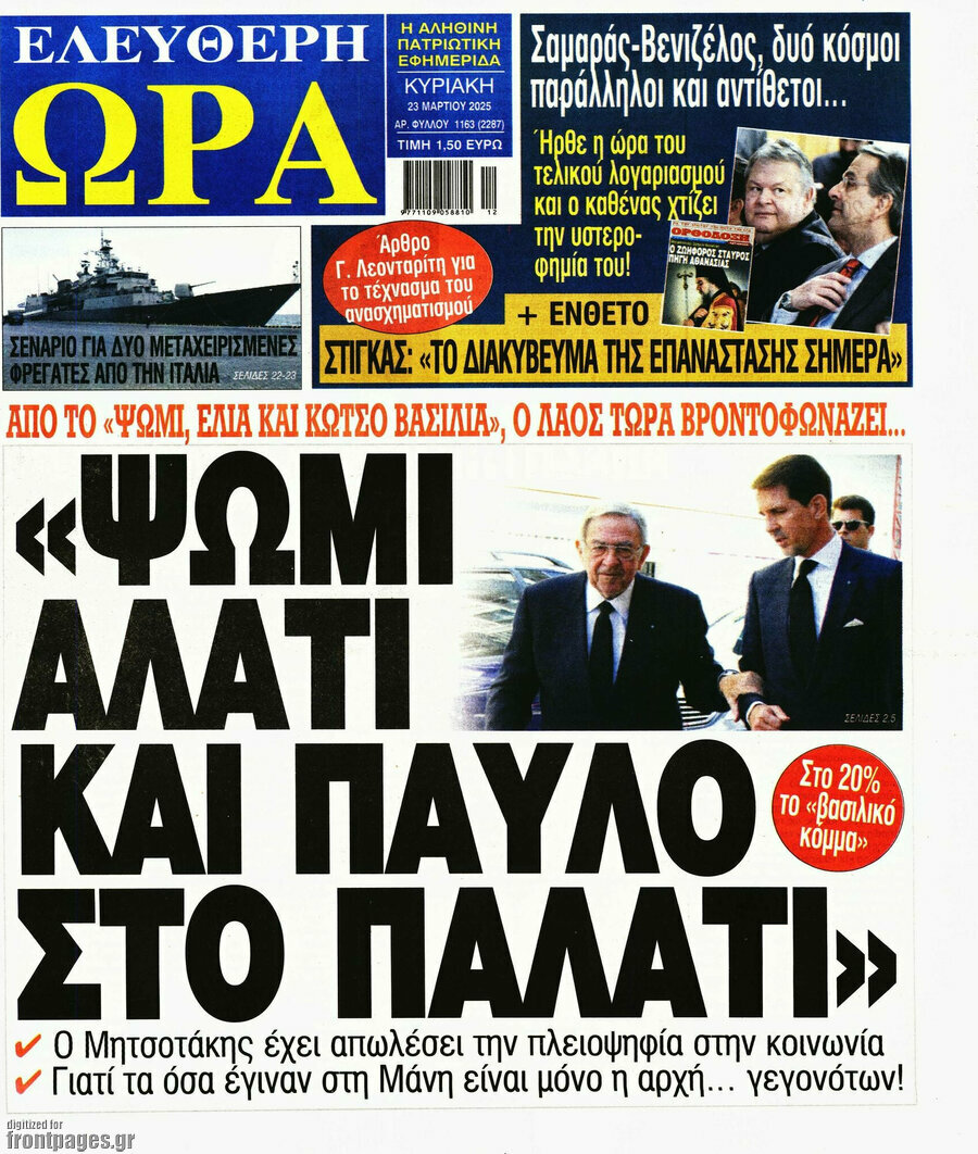 Ελεύθερη ώρα