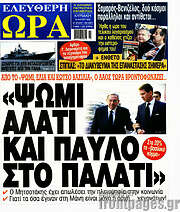 /Ελεύθερη ώρα