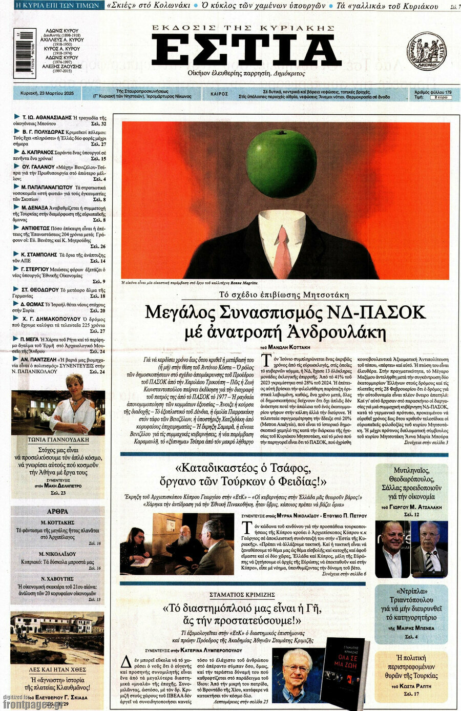 Εστία