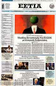 /Εστία