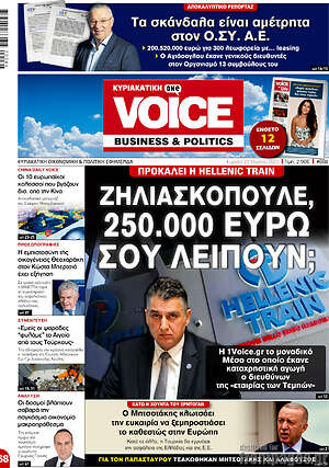 Πρωτοσέλιδο One Voice