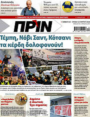 /Πριν