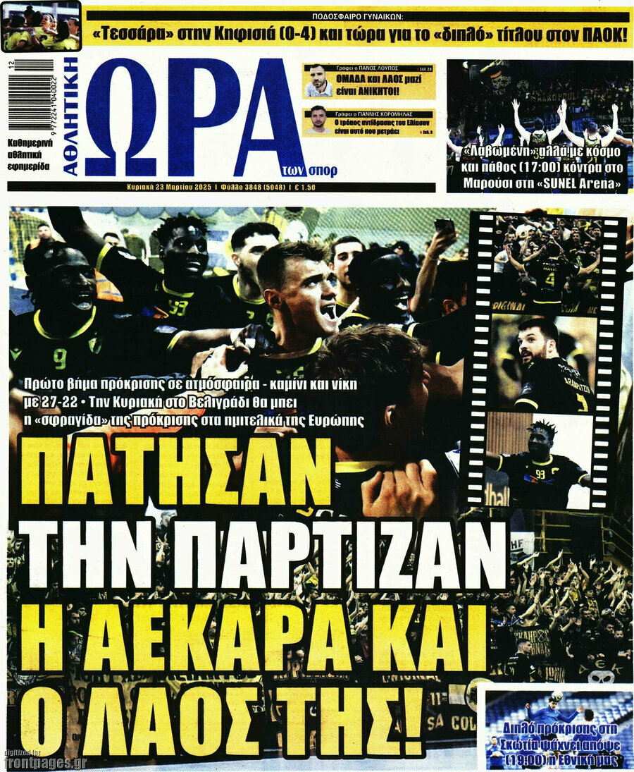 Η Ώρα των Σπορ