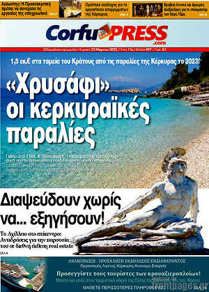 Πρωτοσέλιδο CorfuPress