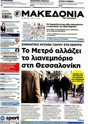 Μακεδονία: Το Μετρό αλλάζει το λιανεμπόριο στη Θεσσαλονίκη