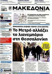 /Μακεδονία