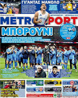 Πρωτοσέλιδο εφημερίδας MetroSport - protoselida