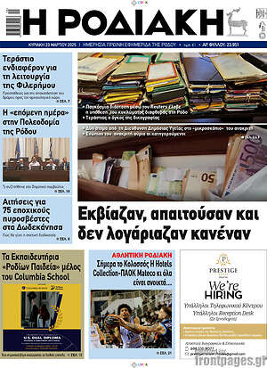 Πρωτοσέλιδο Η Ροδιακή