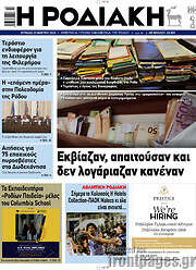 /Η Ροδιακή