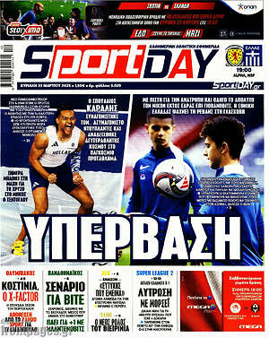 Πρωτοσέλιδο εφημερίδας Sport Day - protoselida