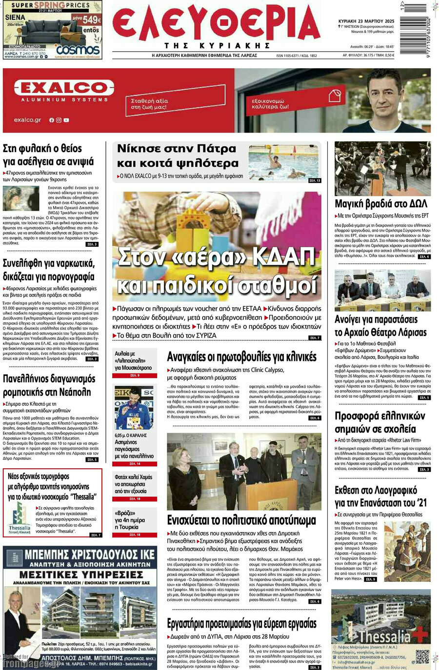 Ελευθερία