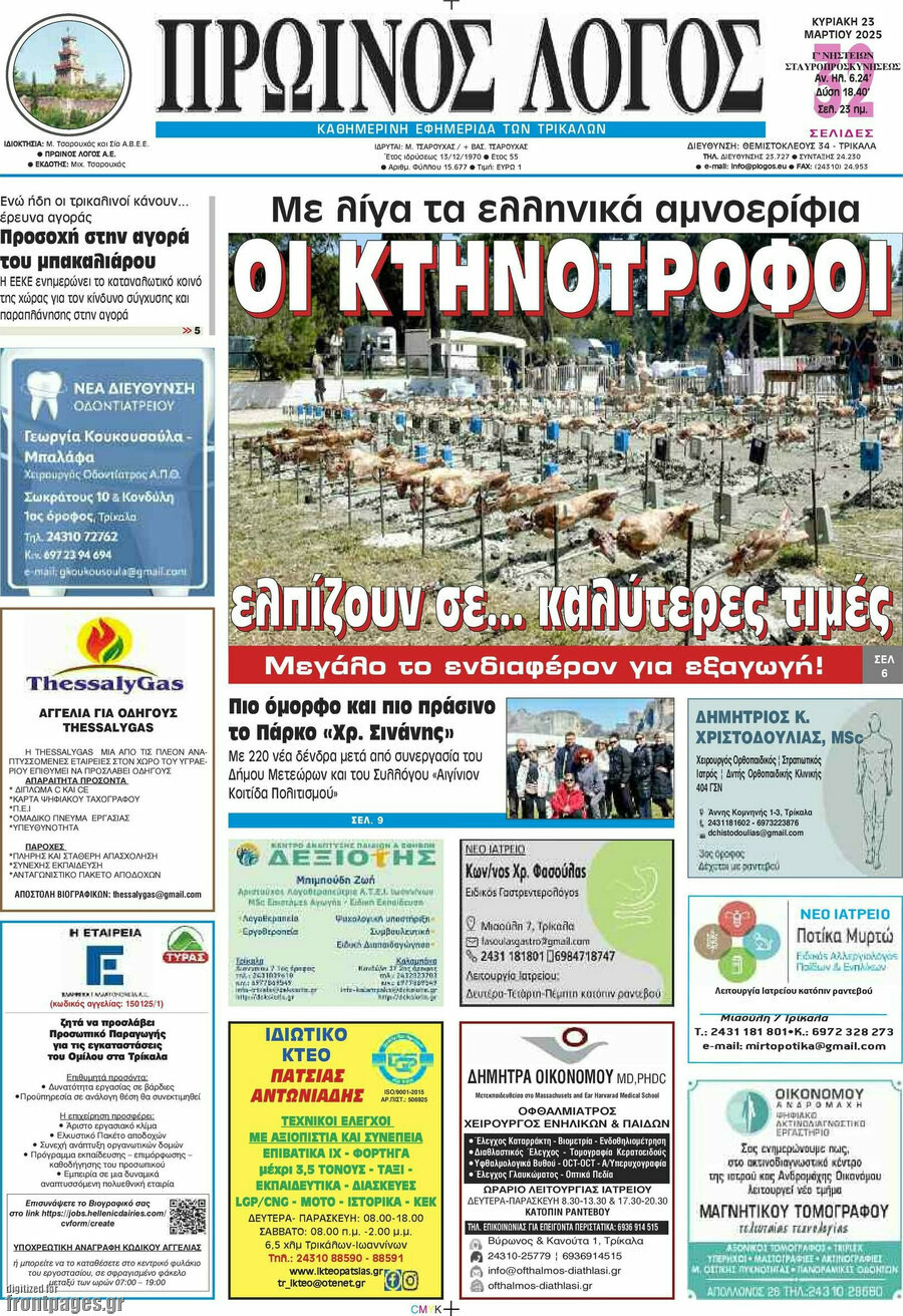 Πρωινός Λόγος