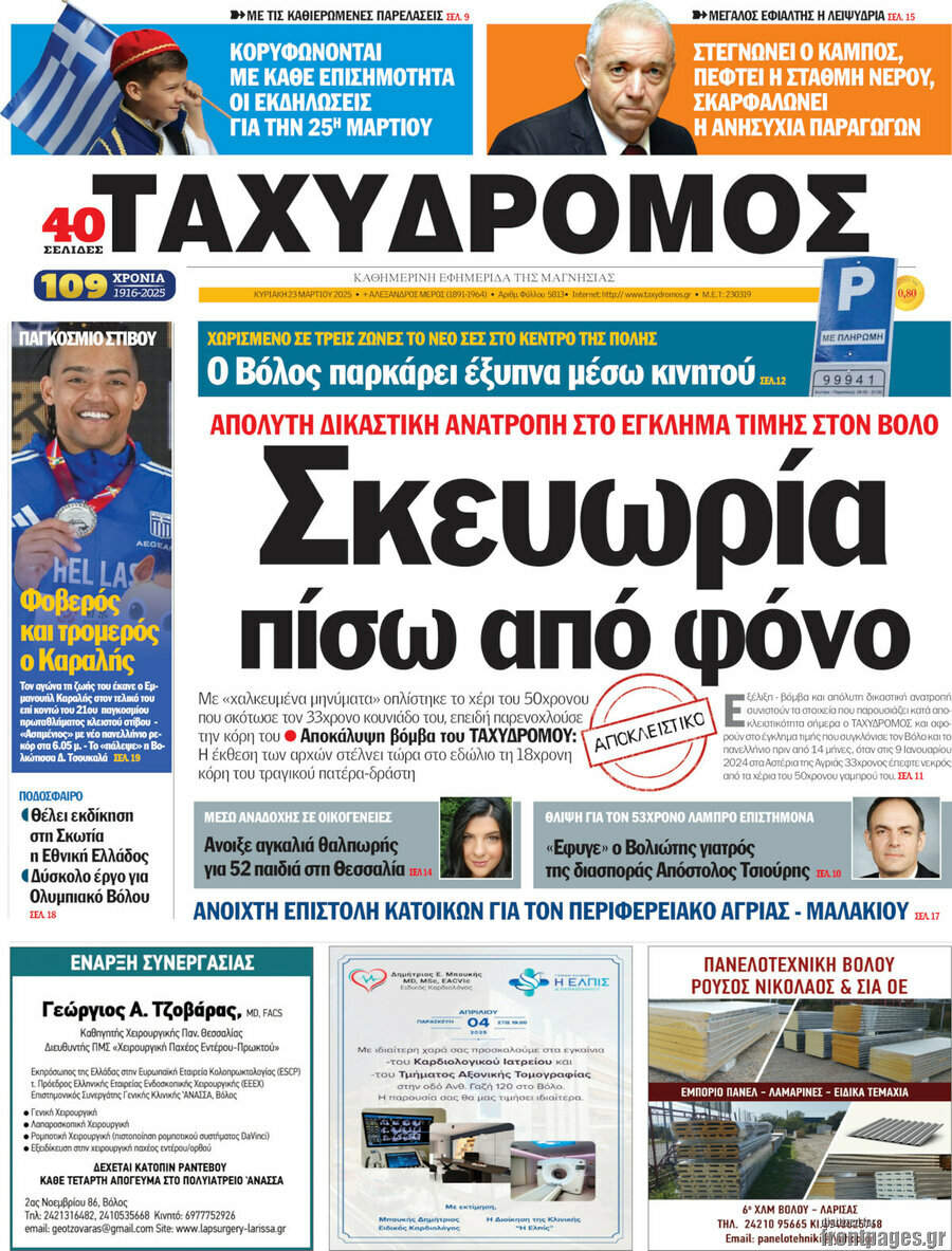 Ταχυδρόμος
